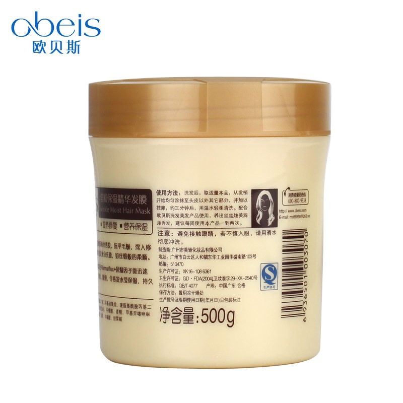 歐貝斯瑩彩保濕精華發(fā)膜 柔順滋養(yǎng)，養(yǎng)發(fā)新體驗(yàn)