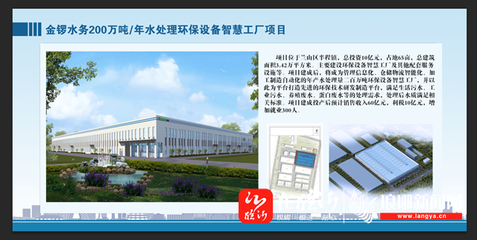 蘭山鎮(zhèn)街新聞 金鑼水務(wù)200萬(wàn)噸/年水處理環(huán)保設(shè)備智慧工廠項(xiàng)目開工，計(jì)算機(jī)信息技術(shù)咨詢服務(wù)助力產(chǎn)業(yè)升級(jí)