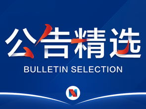 A股市場(chǎng)公告精選 人造肉概念澄清與年報(bào)問(wèn)詢成焦點(diǎn)